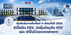 Alliance Pharma Group — six-month achievements 2026