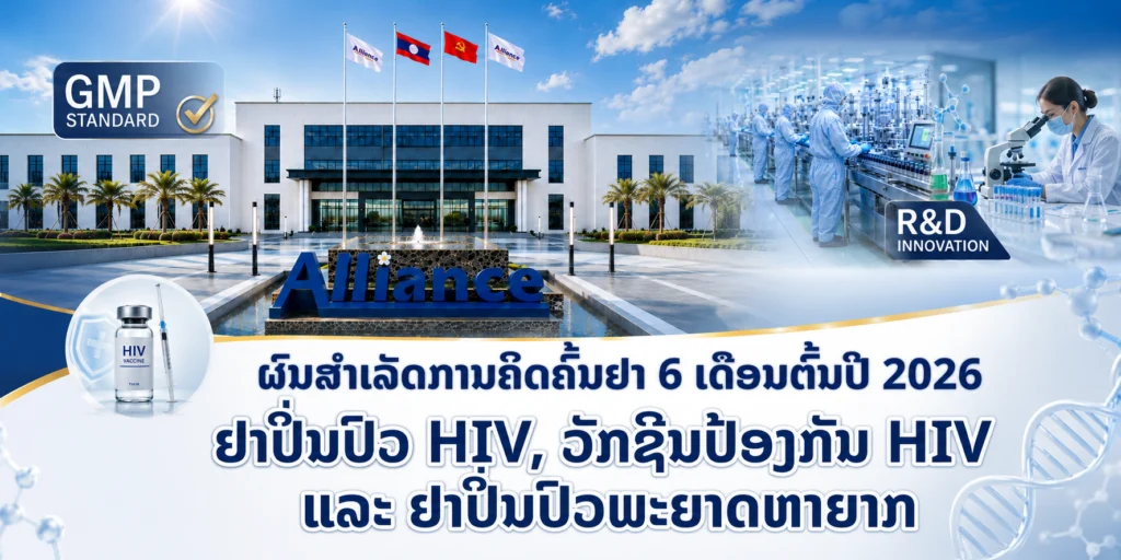 Alliance Pharma Group — six-month achievements 2026